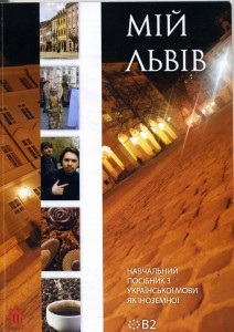 Mij Lviv_tytul